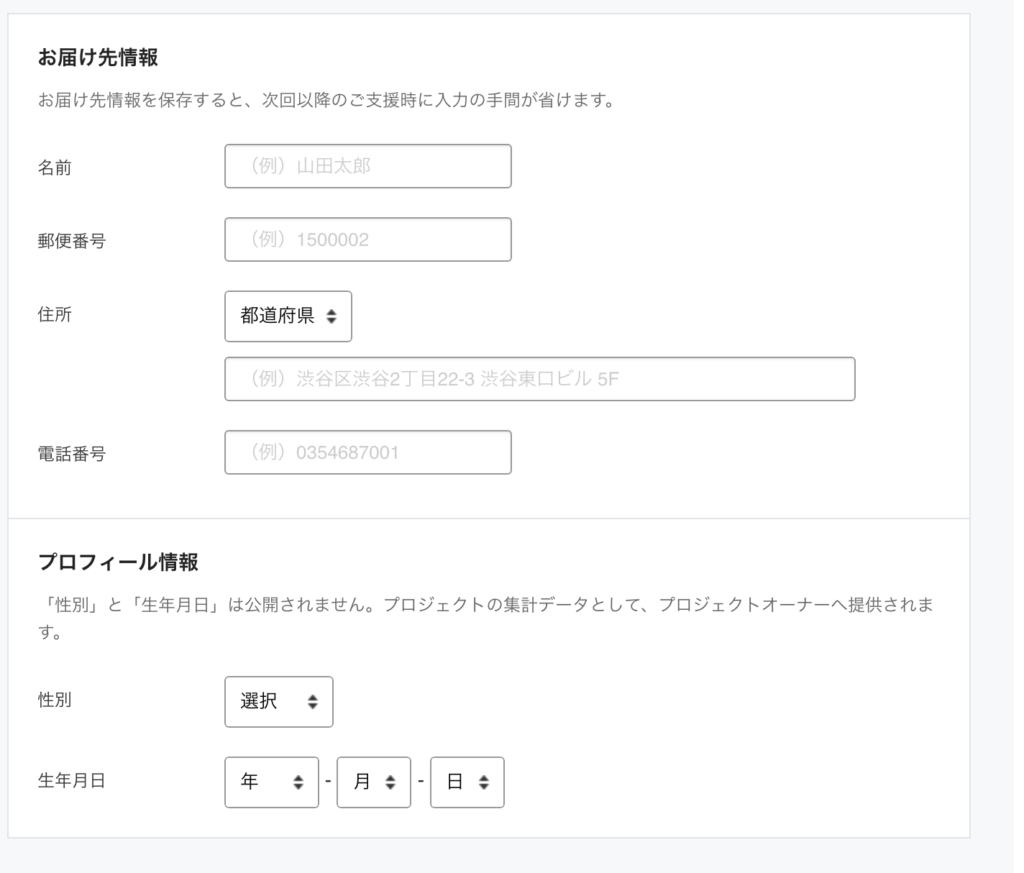 クラウドファンディング（CAMPFIRE）の支援手順をゼロから解説。 - dore dore?